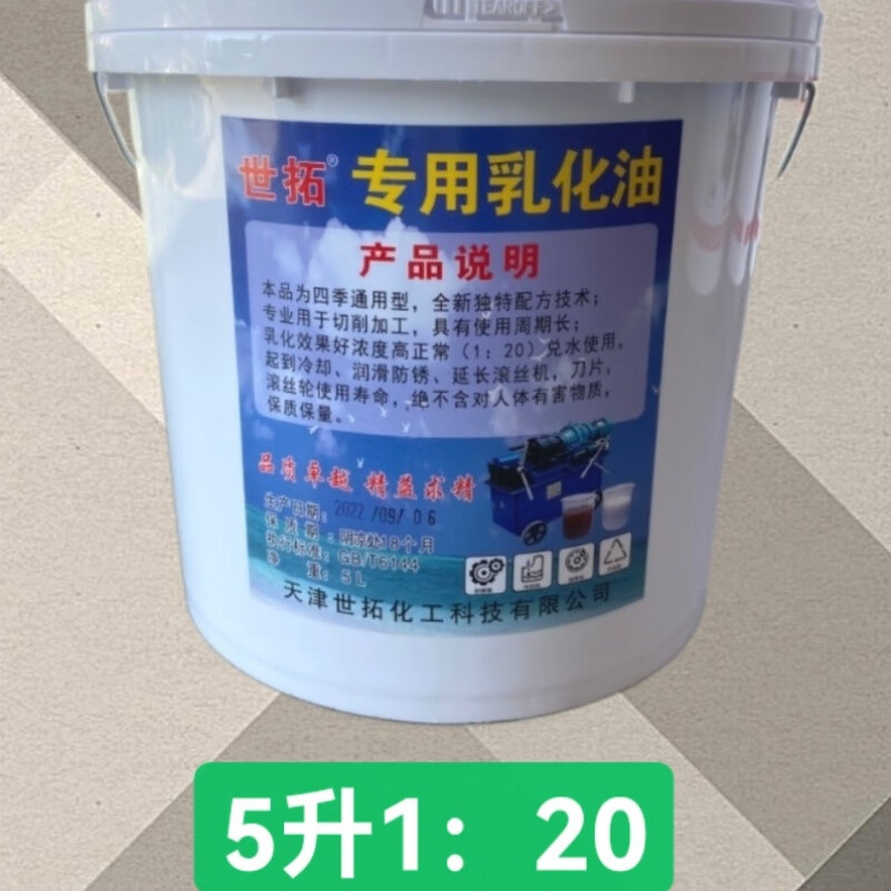 钢筋滚丝机乳化油套丝机乳化油防锈切削液车丝机皂化油锯床车床 5升(1