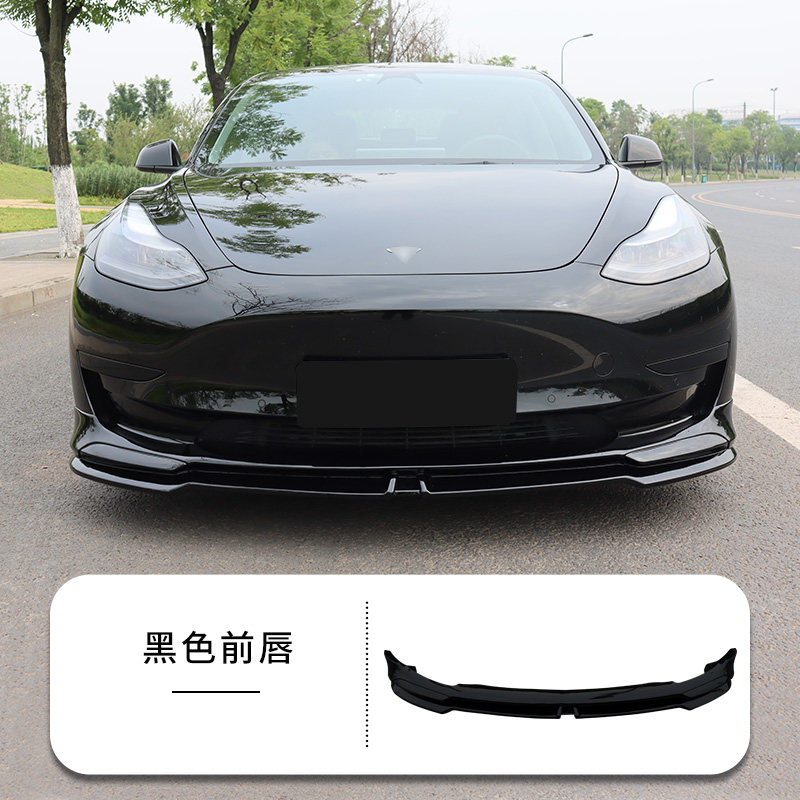 特斯拉model3尾翼改装yofer运动小包围前后唇侧裙带灯配件 前唇-黑色