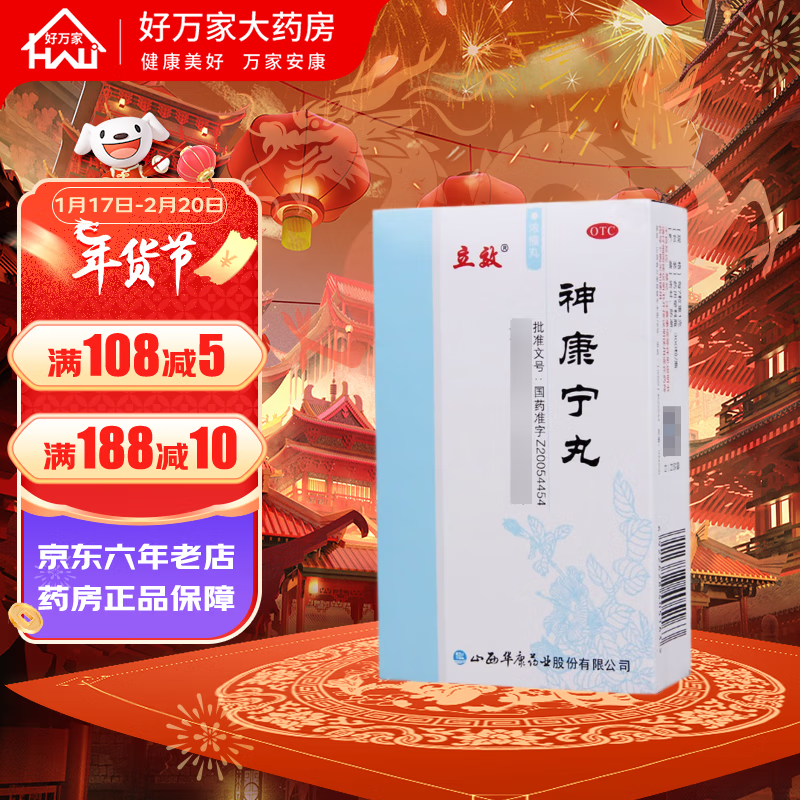 立效 神康宁丸 300丸/盒 失眠心悸 夜寝多梦 1 盒