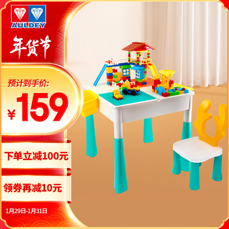 奥迪双钻（AULDEY）维思积木多功能积木桌学习桌儿童玩具3-6岁新年礼物HA391006-JD高性价比高么？