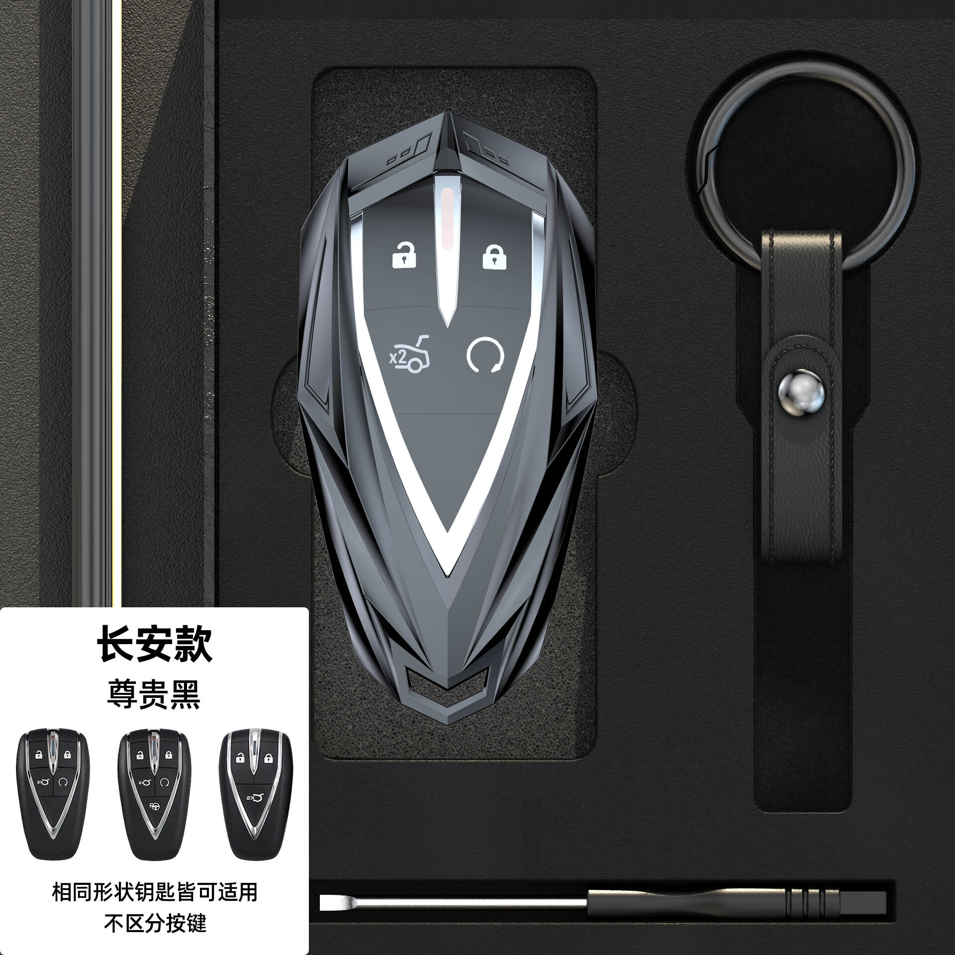 钥匙套cs55逸动cs35欧尚x5x7新cs85汽车unit钥匙包壳 尊贵黑 圆形扣