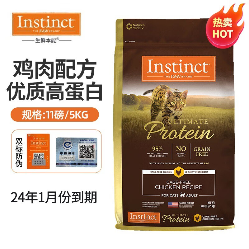 INSTINCT百利猫粮Instinct生鲜本能无谷鸡肉成猫粮11磅进口高蛋白猫粮5kg 优质蛋白—鸡肉10磅