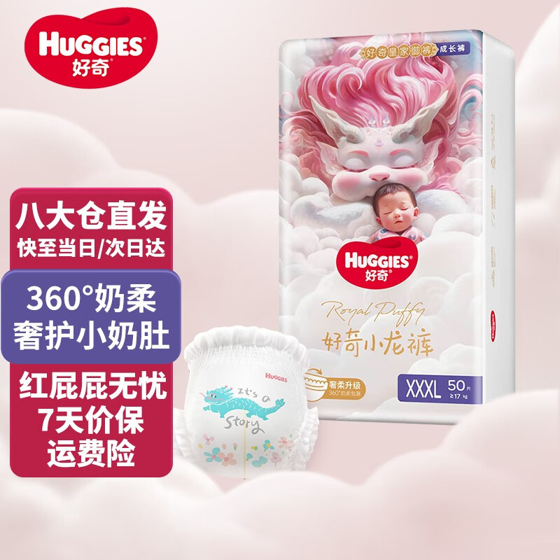 好奇（Huggies）皇家御裤拉拉裤婴儿成长裤小龙裤尿不湿超薄透气 XXXL50片(17kg以上)