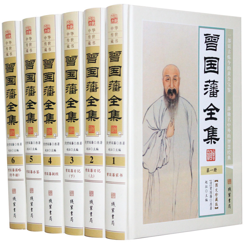 曾国藩全集