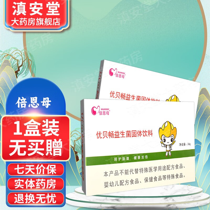 倍恩母 优贝畅益生菌固体饮料 gw 1盒装