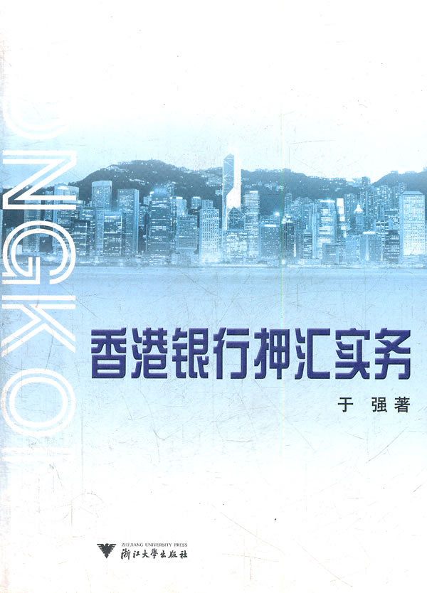 香港银行押汇实务