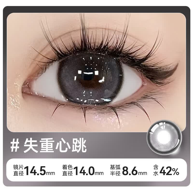 伊娃爱美瞳月抛2片装彩色隐形眼镜微混血自然可可月牙大小直径男女同款 失重心跳【NEW新品 纯欲清新】 250度