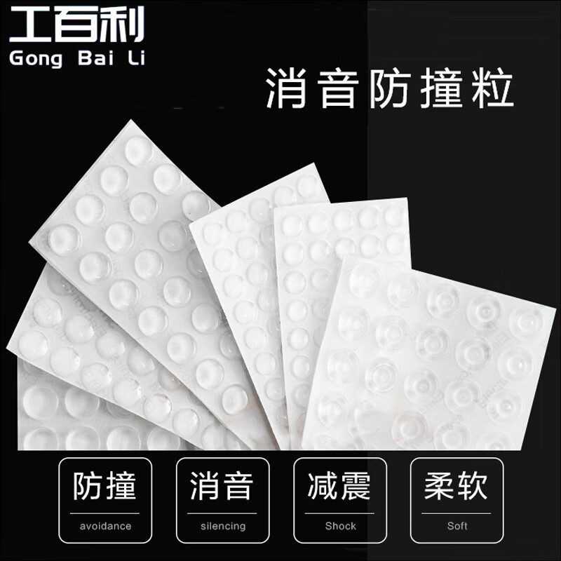 工百利 半球形硅胶粒 自粘透明硅胶防撞颗粒消音缓冲防护防磕碰防滑