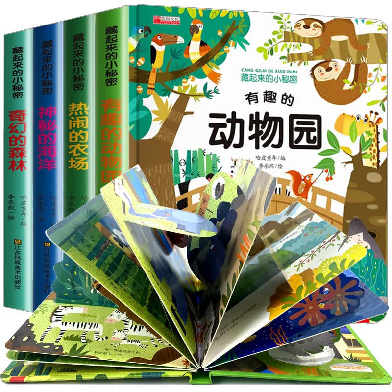 藏起来的小秘密儿童立体书3d翻翻书宝宝绘本1岁2岁3-6周岁 幼儿早教书籍启蒙认知婴儿洞洞书机关书属于什么档次？