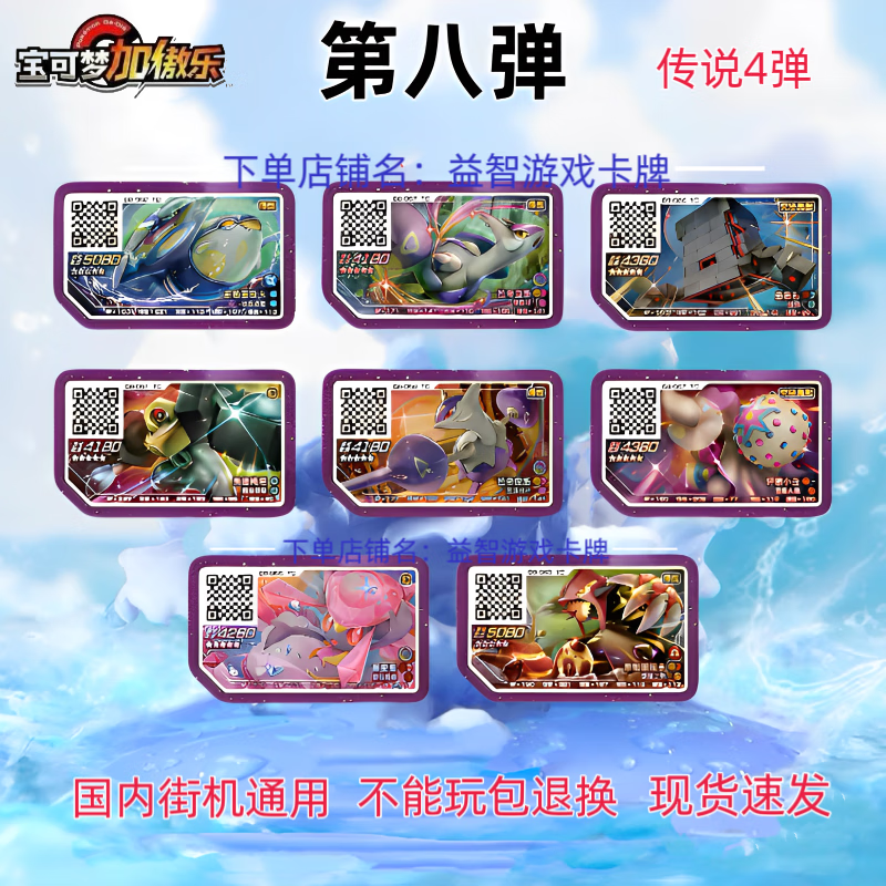 宝可梦第八弹神奇宝贝加傲乐卡牌五星街机对战游戏卡牌加奥盘 第八弹