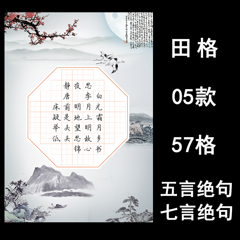 钢笔字练习纸  小学生硬笔书法比赛纸五言七言唐诗28格20格加厚米字格