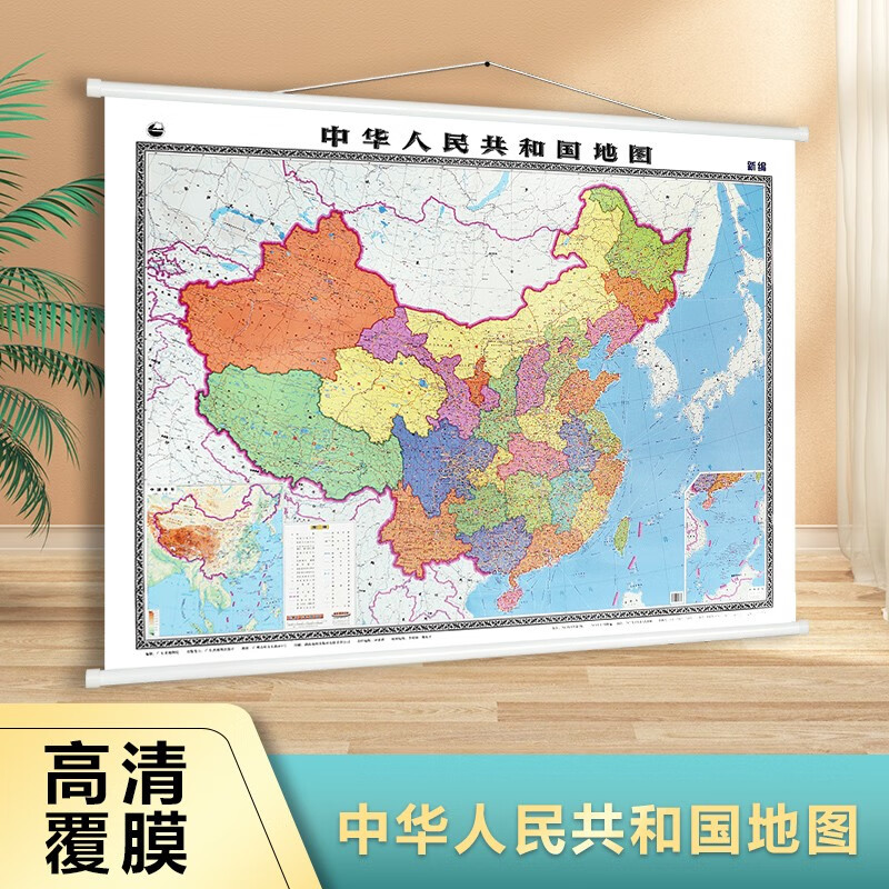 中华人民共和国地图 挂图 约1.5*1.1米 高清防水覆膜 办公室挂图 家用