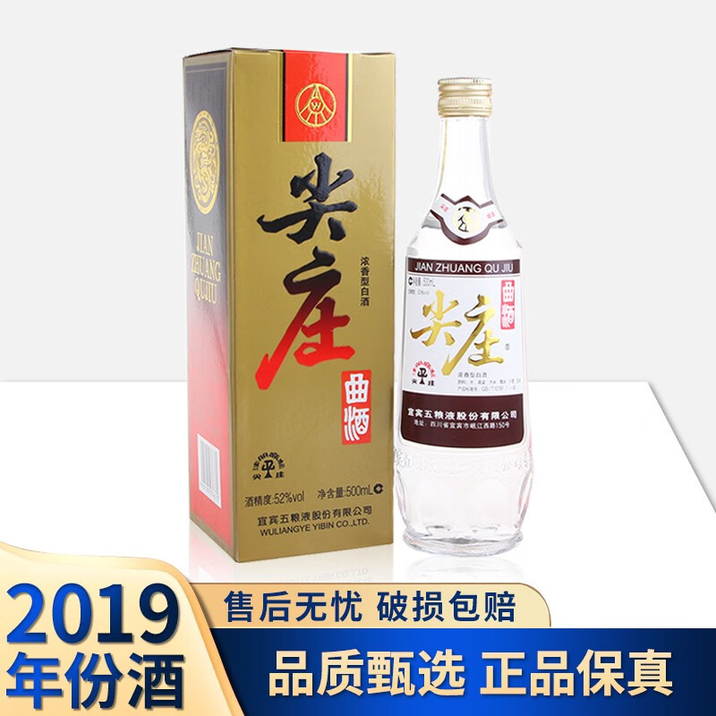 五粮液尖庄曲酒 白标52度 2019年老酒 浓香型白酒 送礼商务 52度 500