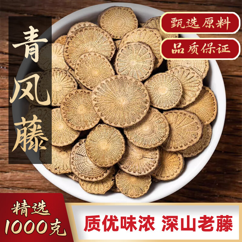 草味众青风藤中药材深山老藤青风藤寻风藤滇防己非野生青风藤片大青