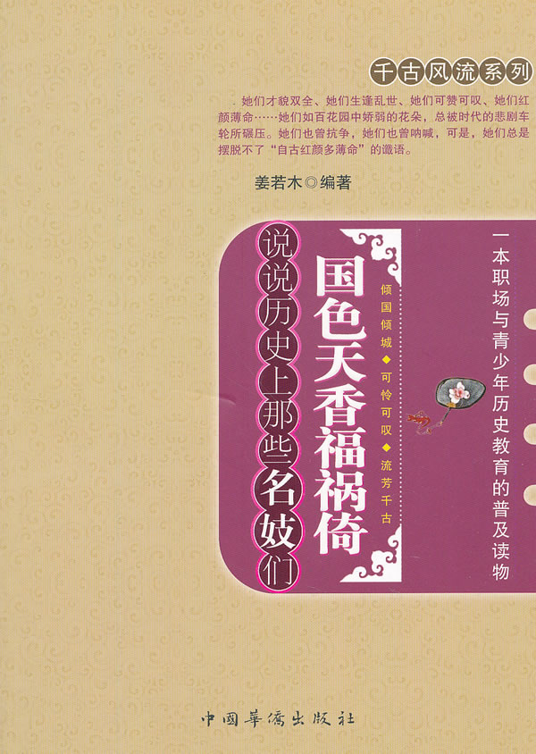 福祸倚:说说历史上那些名妓们