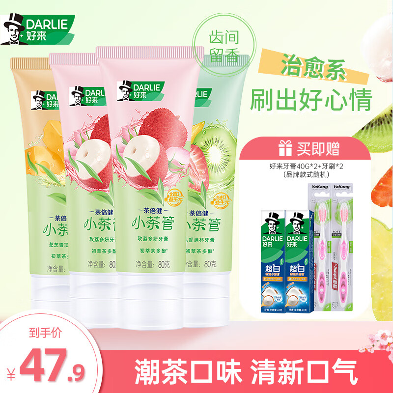 好来(DARLIE)原黑人牙膏小茶管荔枝薄荷清新口气口腔口臭水果味含氟成人 果然满杯80g