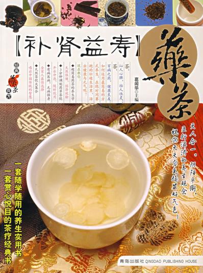 补肾益寿药茶 【正版图书，放心购买】