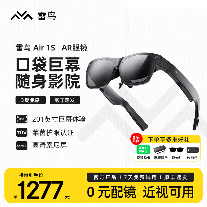 雷鸟Air 1S AR观影眼镜Air 2 201英寸巨幕影院3D游戏智能眼镜XR 非VR一体机Vision Pro平替 便携显示器 【推荐-DP直连|支持15系列】Air 1S单机