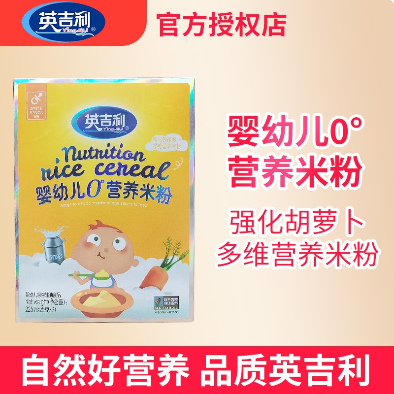 英吉利米粉 婴儿米糊dha钙铁锌  宝宝辅食小米高铁米粉 婴幼儿 初期