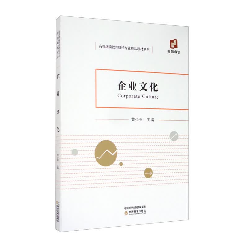 企业文化