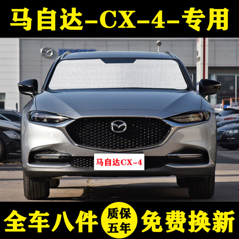 马自达cx-4价格及图片,马自达cx-5最新价格 马自达cx-4专用汽车遮阳帘cx4遮阳挡防晒隔热遮阳板车窗窗帘前档 cx-4