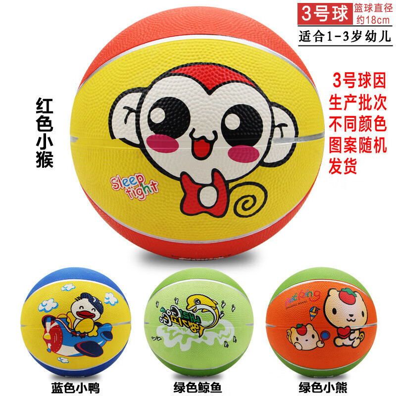 3号明日之星 橡胶篮球