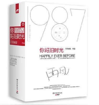 你好旧时光3本一套