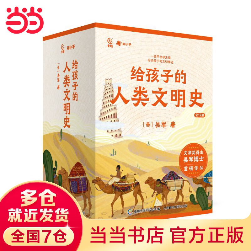给孩子的人类文明史（12册）怎么样,好用不?