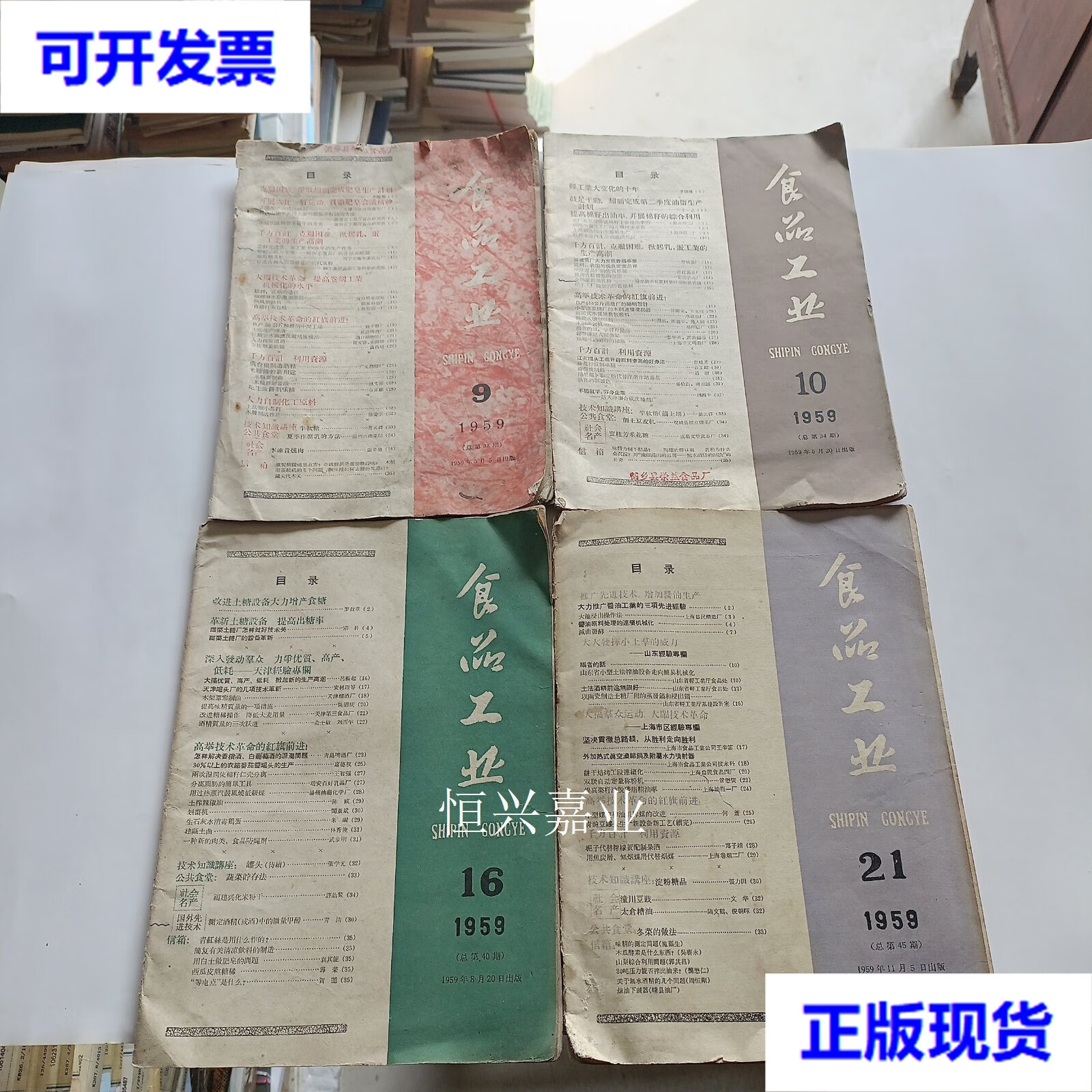 食品工业杂志编辑部 轻工