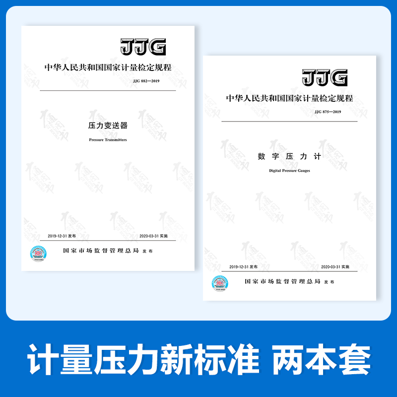 全新 JJG 875-2019数字压力计