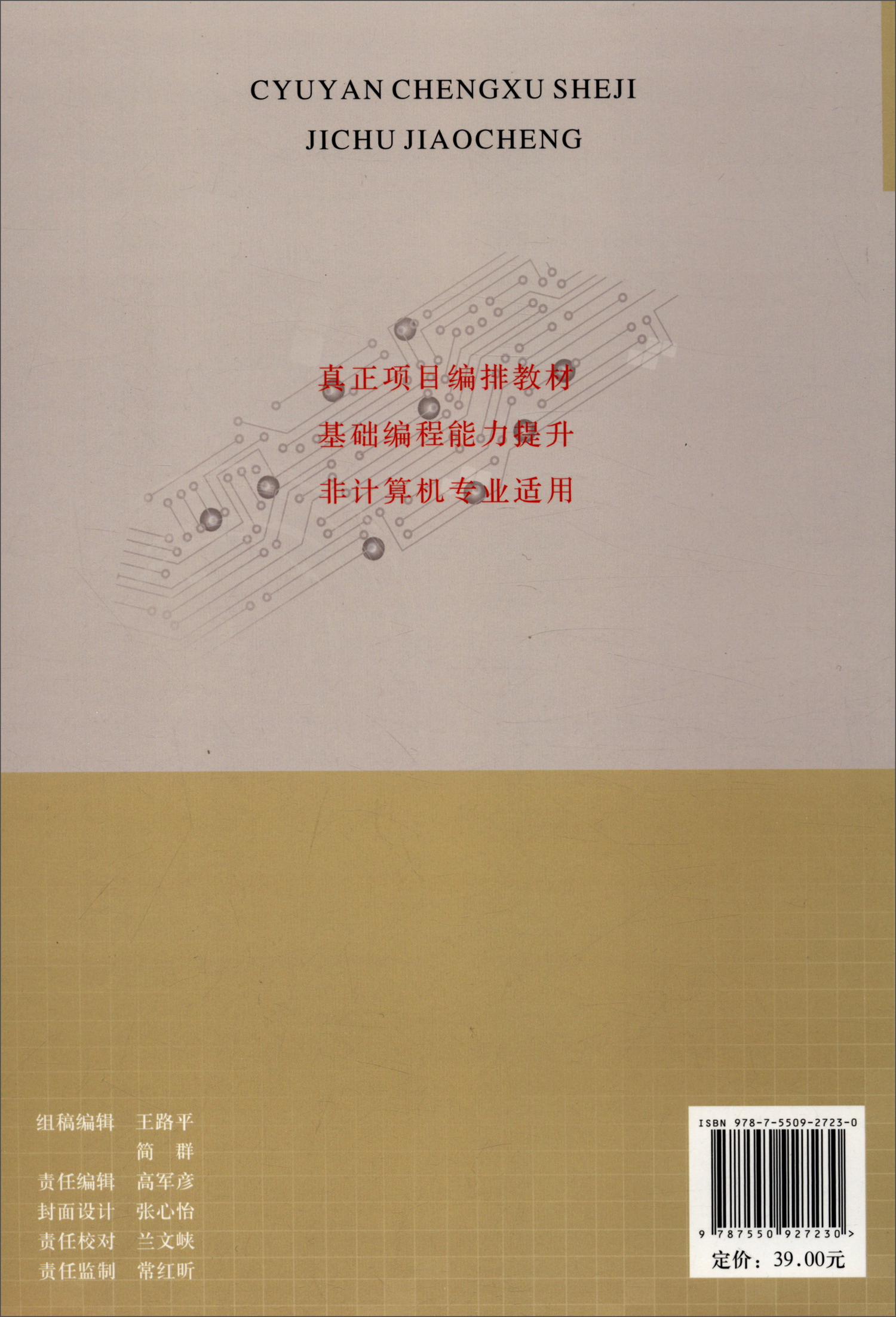 C语言程序设计基础教程