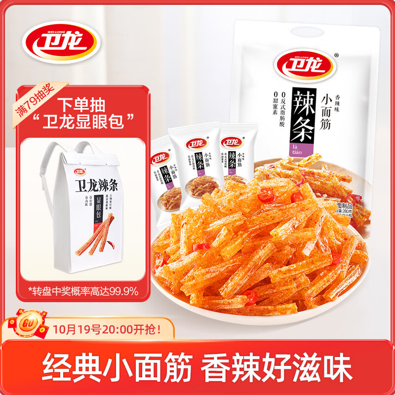 卫龙辣条休闲小零食香辣味小面筋280g/袋约13包怀旧童年豆干小吃怎么样,好用不?