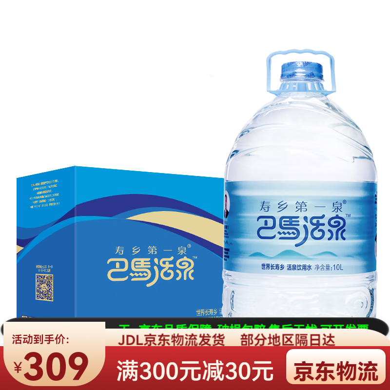 寿乡第一泉巴马活泉矿泉水弱碱性10升*2大桶整箱桶装水饮用低钠天然