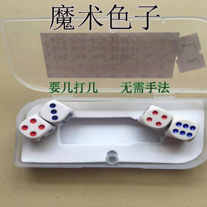 kxmg魔术道具色子骰子筛子控制点数二八牌九麻将牌筒子功四门三门定点