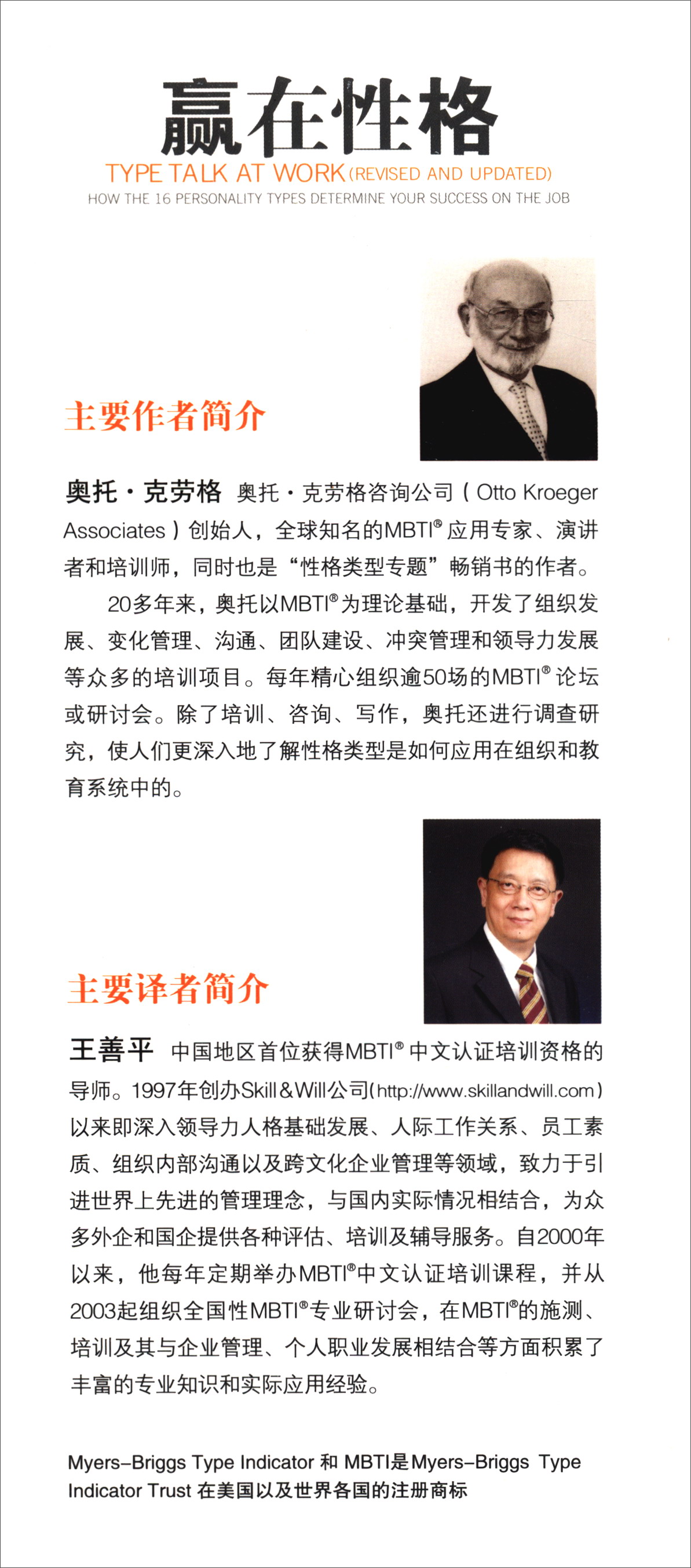 赢在性格详情图