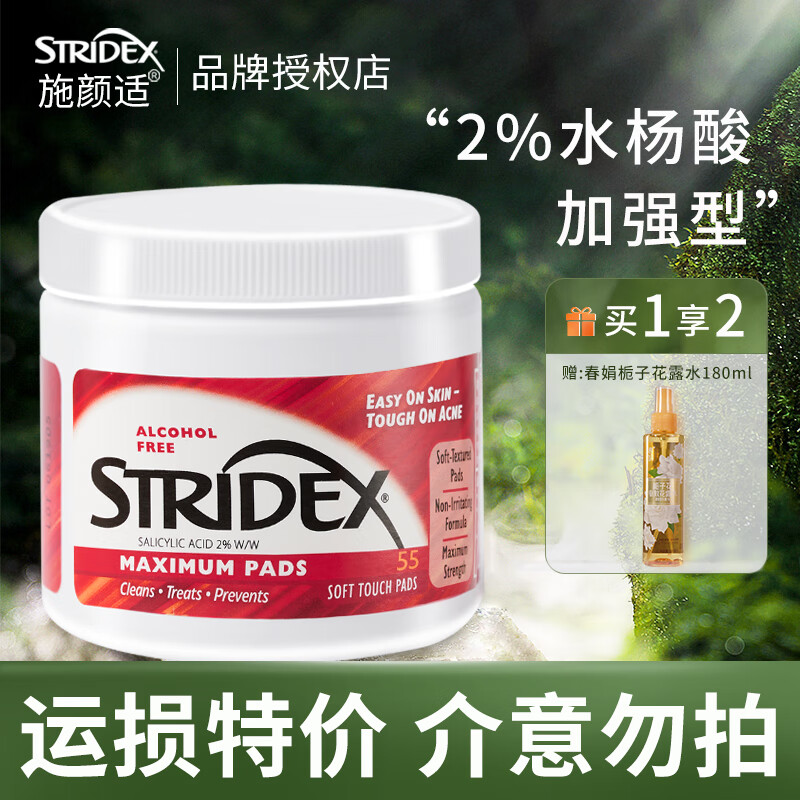 施颜适（Stridex） 温和型0.5%水杨酸净颜棉片 美国进口收缩毛孔控油去角质祛闭口 加强型单罐【外盒运损内物完好】