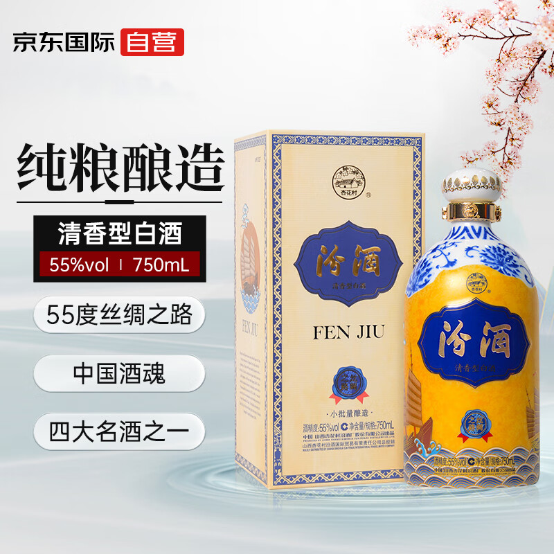 汾酒 出口丝绸之路 清香型白酒 55度 750ml 礼盒装 限量珍藏