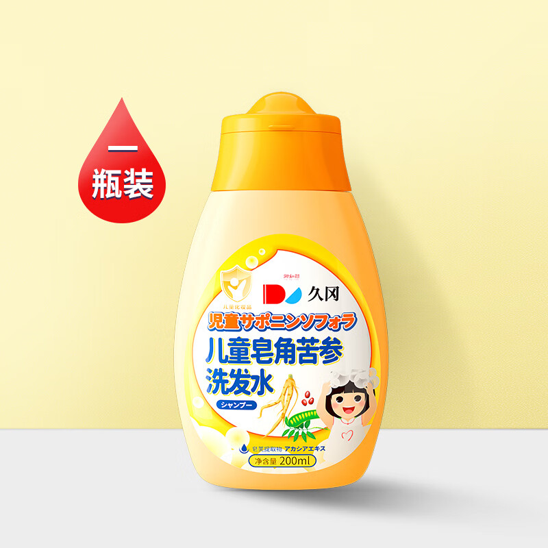 久冈制药剪发虫儿童去屑洗发水儿专用女孩止痒控油女童10岁以上男童6 【1瓶体验装】