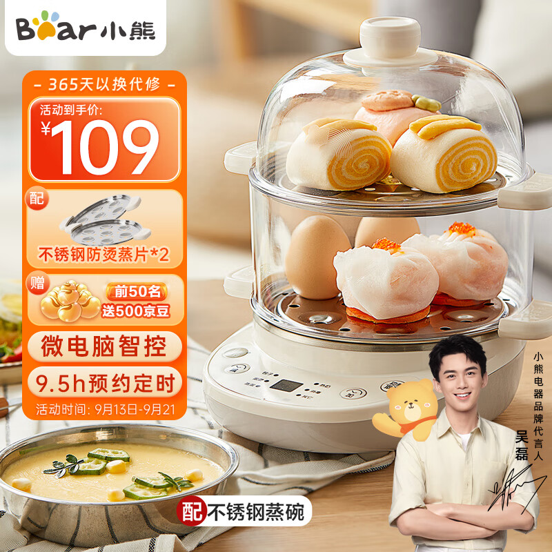 小熊（Bear）煮蛋器 双层家用多用途蒸蛋器 不锈钢早餐蒸点心 可预约定时自动断电蒸锅 ZDQ-C14Q8