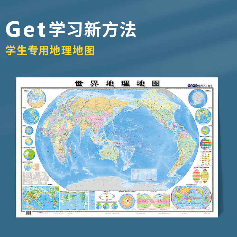 2022新版 世界地理地图 学生专用地理知识地图 丰富地理知识 双面覆膜 约97*67cm 可贴图平