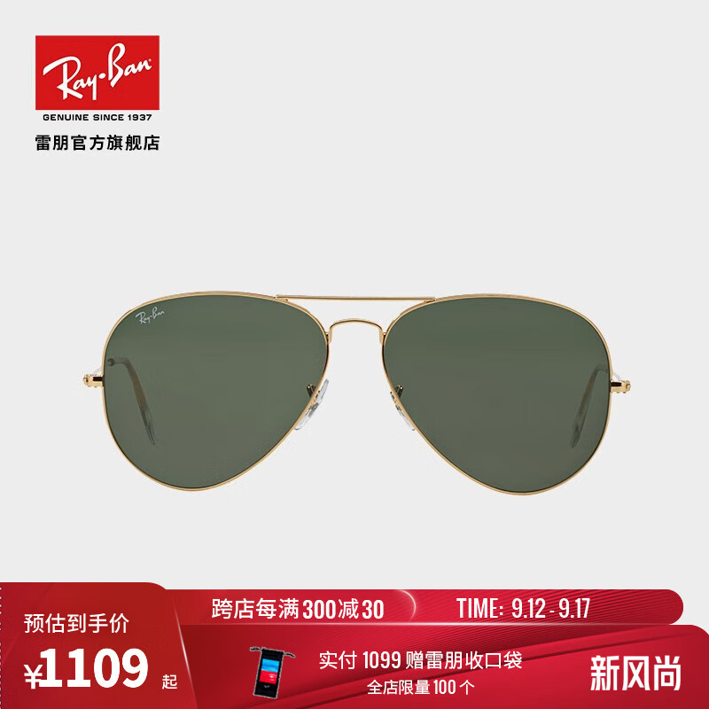 雷朋（RayBan）经典飞行员系列太阳镜男女款防晒墨镜时尚开车出行眼镜0RB3025 001 金色镜框绿色镜片 尺寸62