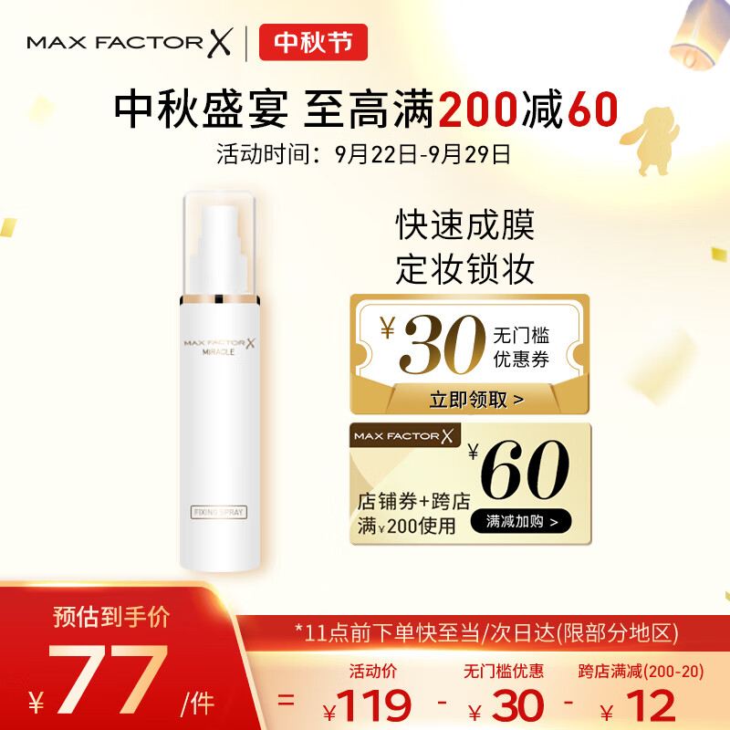蜜丝佛陀（MAXFACTOR）定妆喷雾持久定妆控油补水干皮油皮适用95ml使用感如何?