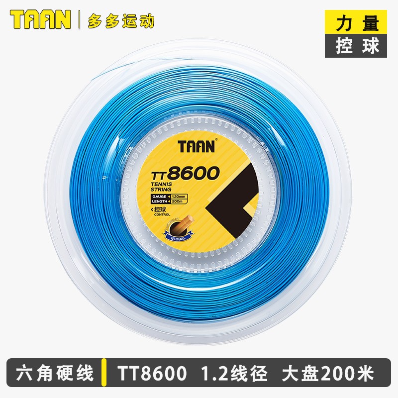 泰昂（TAAN） 大盘网球线拍线5600 5850 8600六角十角硬线软线聚酯纤维200米 200米8600大盘六角硬线蓝色