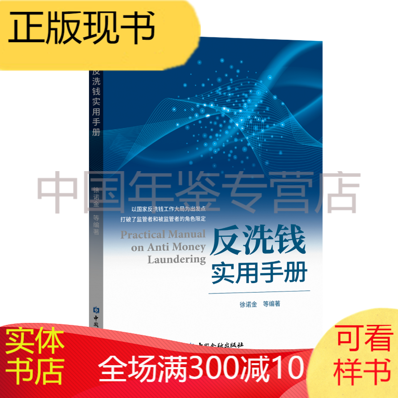 反洗钱实用手册