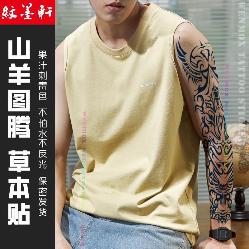 纹墨轩大图男神秘山羊图腾信仰防水果汁草本纹身贴大满臂全臂防汗防搓
