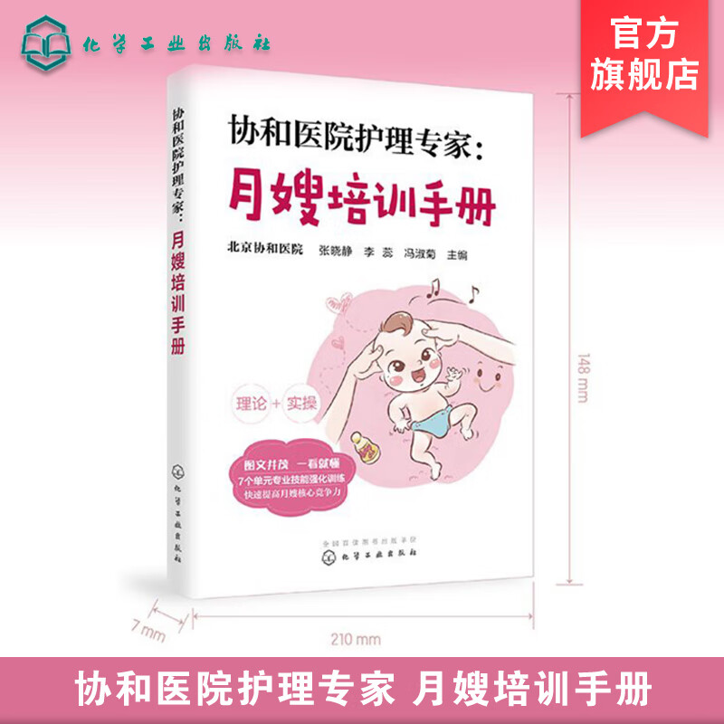 协和医院护理专家 月嫂培训手册 月嫂培训