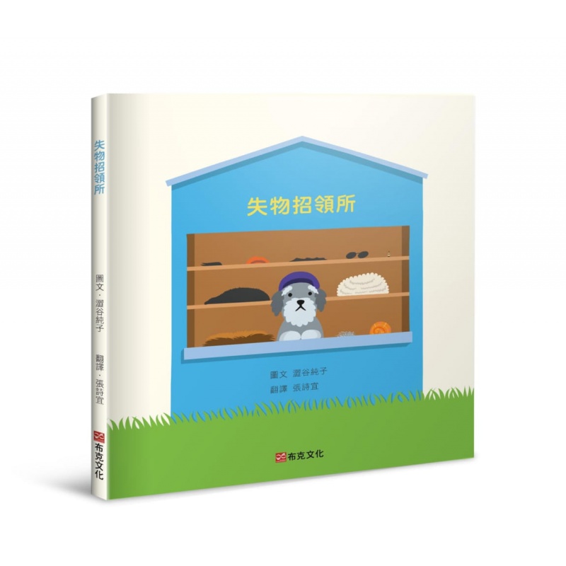 预售 涩谷纯子失物招领所布克文化