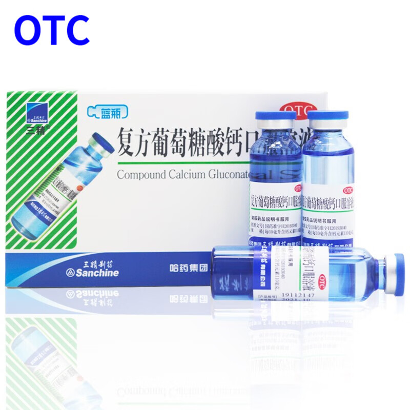 三精 葡萄糖酸钙口服溶液 儿童钙蓝瓶盖12支补钙佝偻骨质疏松 哈药otc