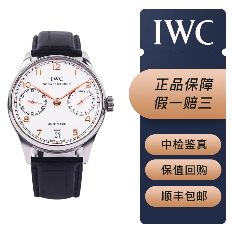 【二手95新】万国葡萄牙系列iw500114自动机械男款手表 42.