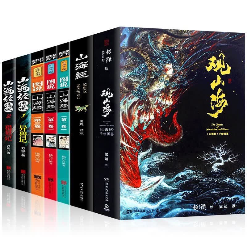 全7册观山海百鬼画师杉泽绝美诠释中国古代神话故事上古神兽异地理绘本百科全书图解小学生彩图版白话文书籍